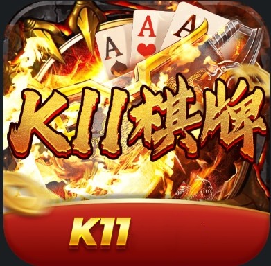 K11棋牌平台